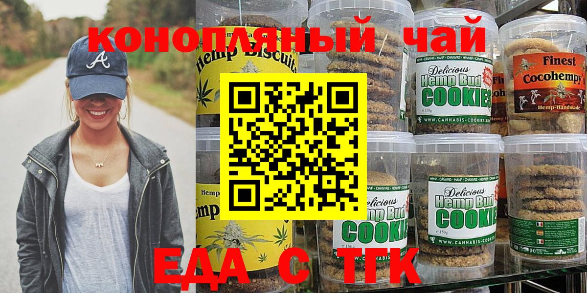 Печенье с ТГК конопля Майкоп