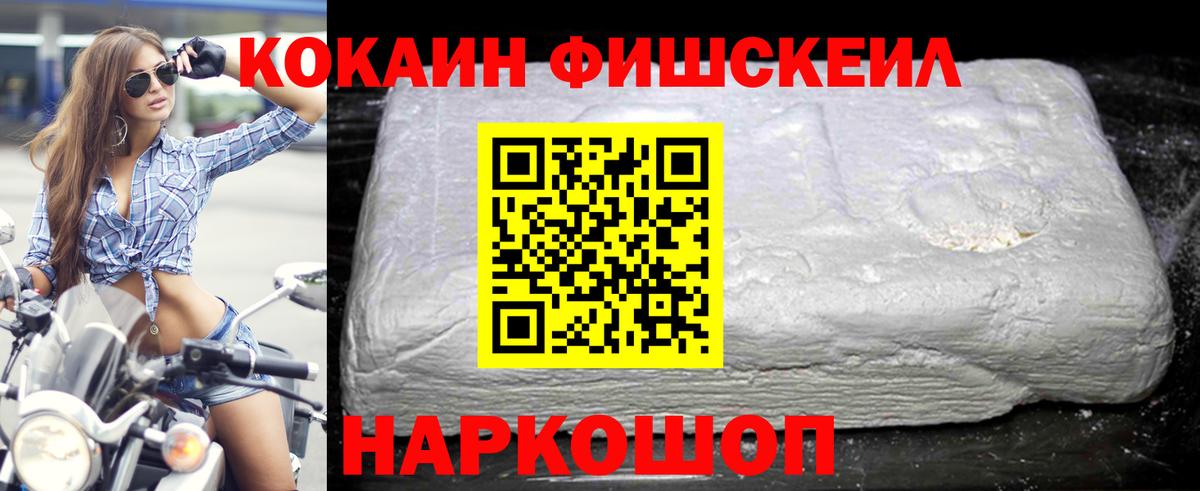 Майкоп  COCAIN FishScale  КОКАИН Колумбийский  COCAIN  Вход с VPN 