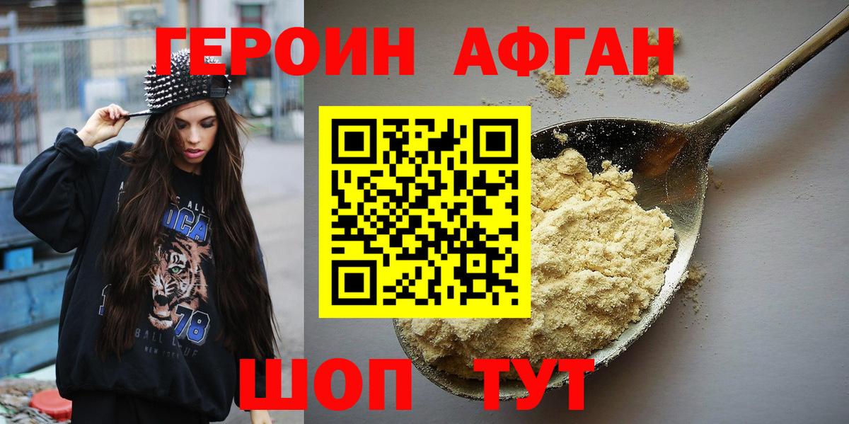 Героин VHQ Майкоп