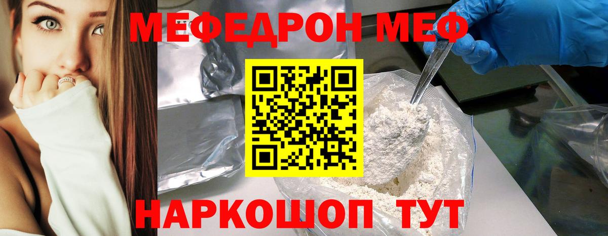 Мефедрон кристаллы Майкоп